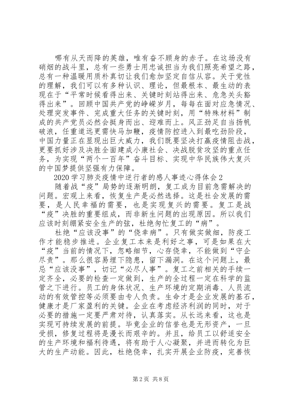 学习肺炎疫情中逆行者的感人事迹心得体会_第2页