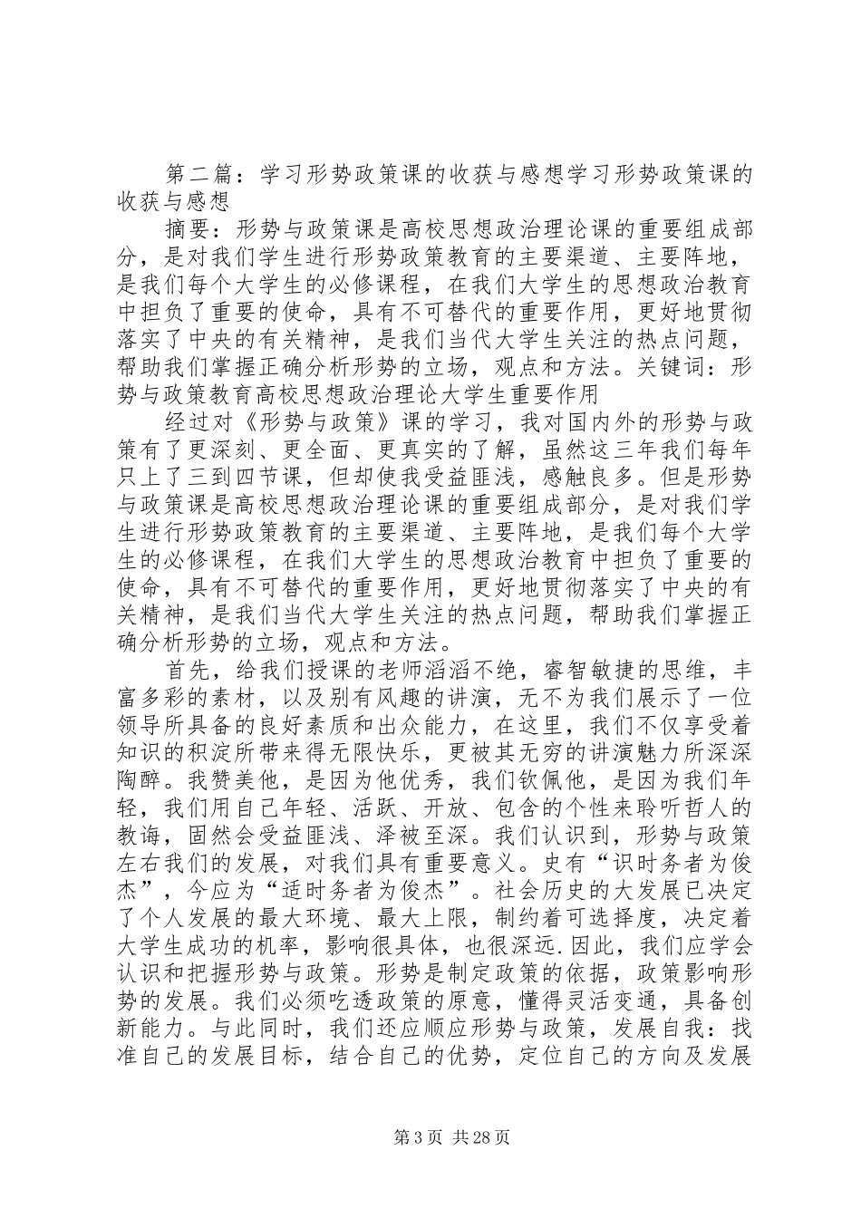 学习形势政策课的收获与感想_第3页