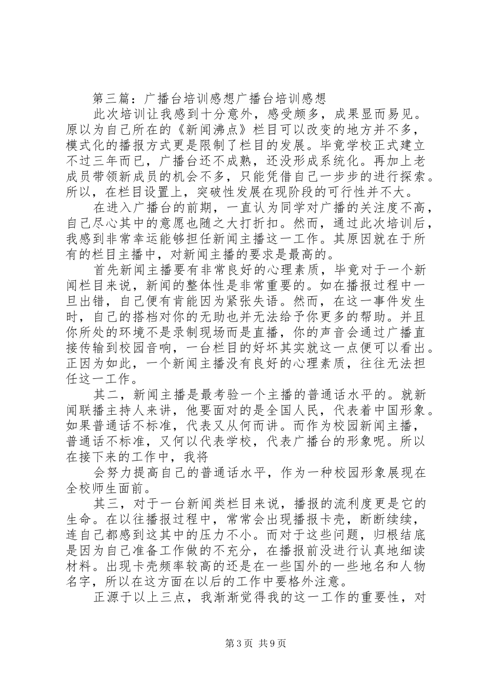 广播台监听报告感想及奋斗目标_第3页