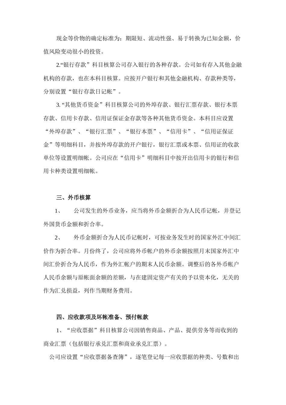 上海某电力公司会计核算制度_第3页