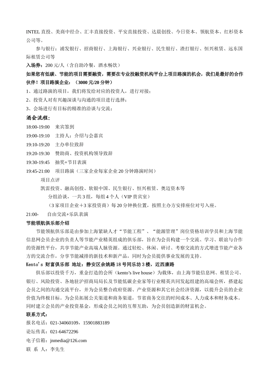低碳项目投融资对接交流联谊酒会_第2页