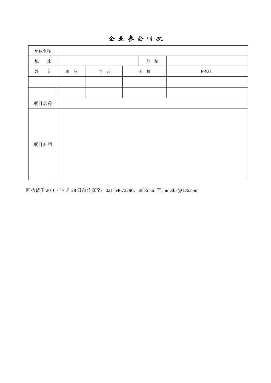低碳项目投融资对接交流联谊酒会_第3页
