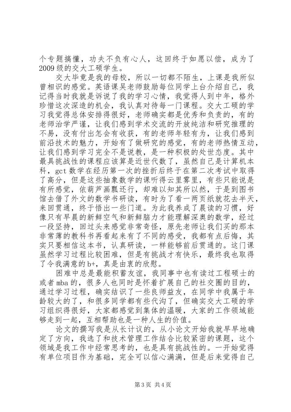 工程硕士学习心得体会_第3页