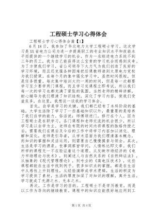 工程硕士学习心得体会