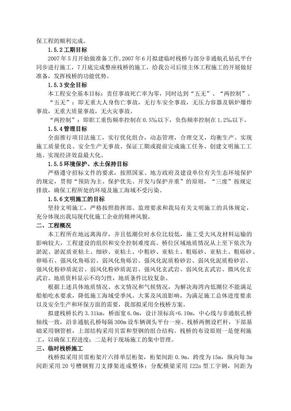 临时栈桥施工组织设计(DOC14页)_第2页