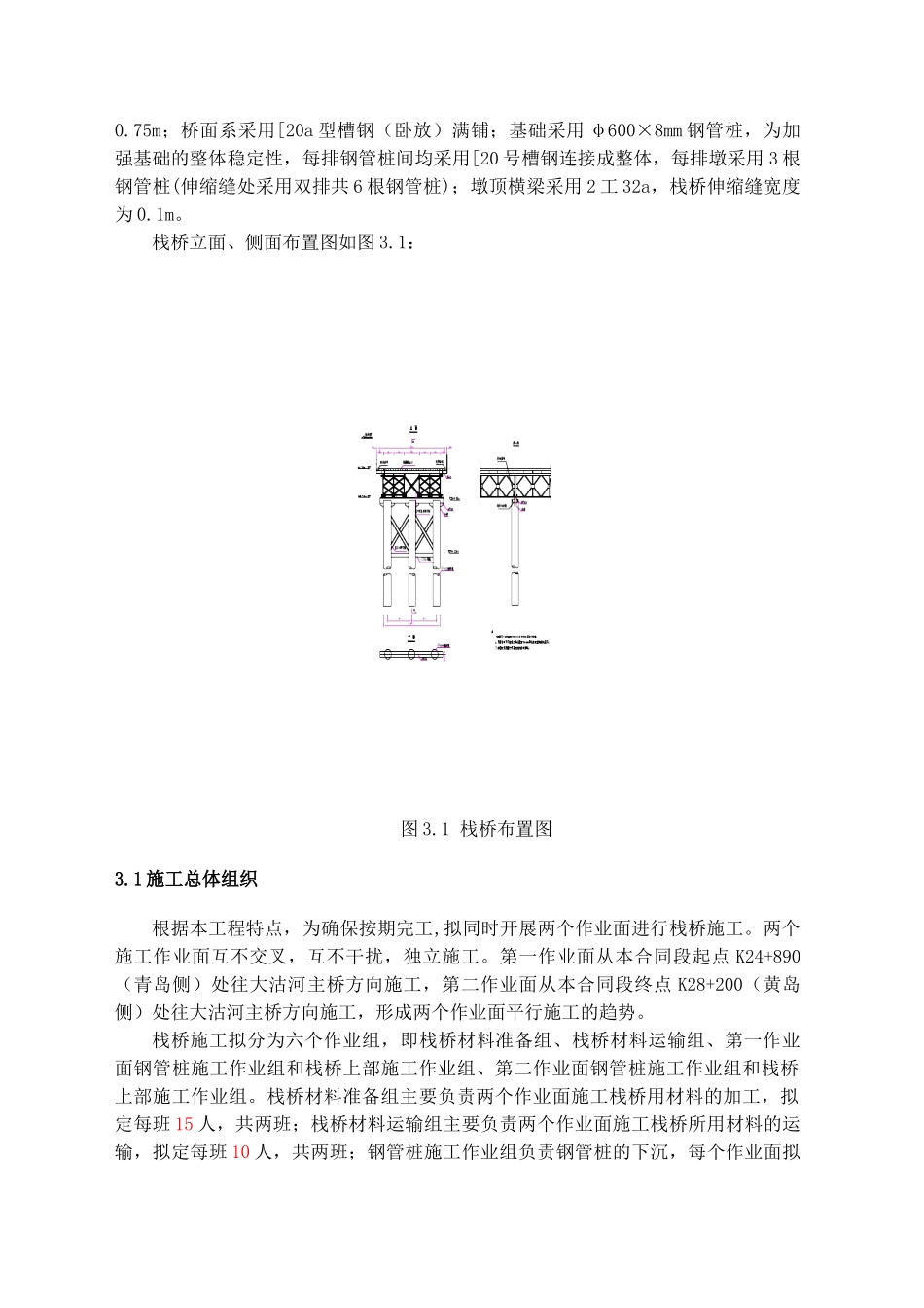 临时栈桥施工组织设计(DOC14页)_第3页