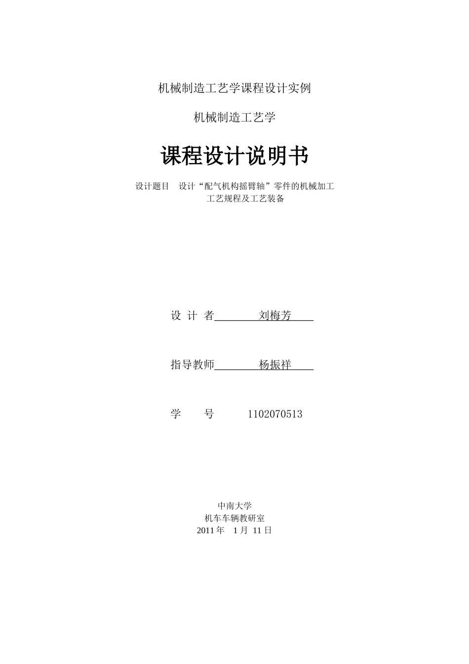 配气机构摇臂轴”零件的机械加工工艺规程_第1页
