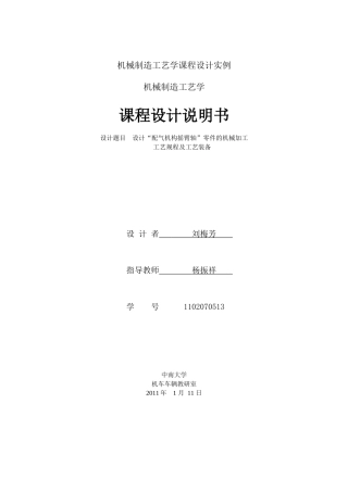 配气机构摇臂轴”零件的机械加工工艺规程