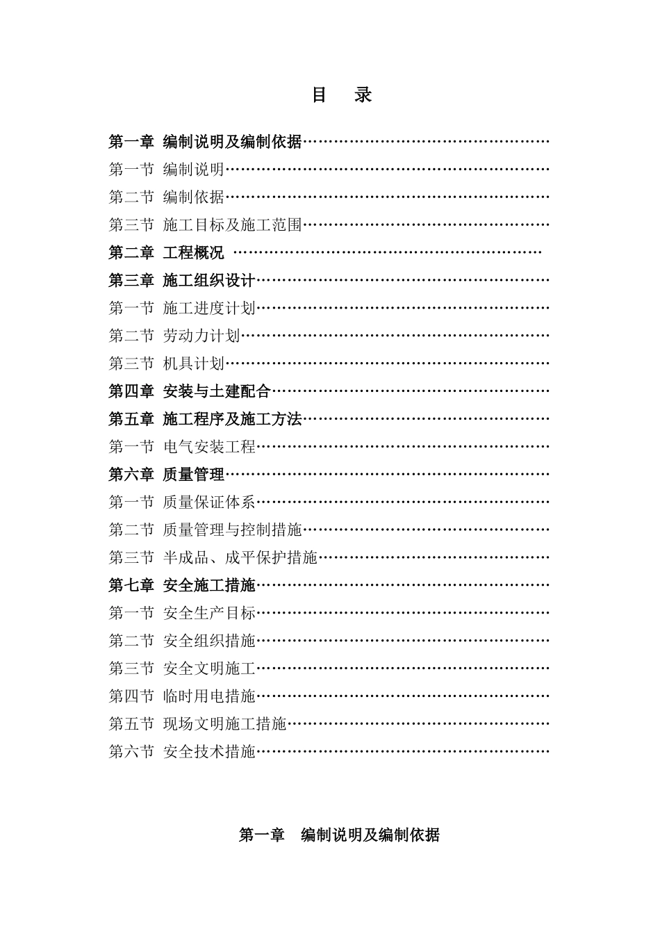 包头某33层住宅楼2#楼电气施工组织设计(DOC48页)_第1页