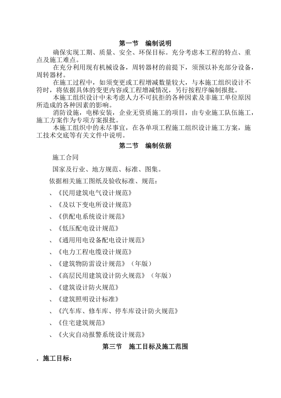 包头某33层住宅楼2#楼电气施工组织设计(DOC48页)_第2页