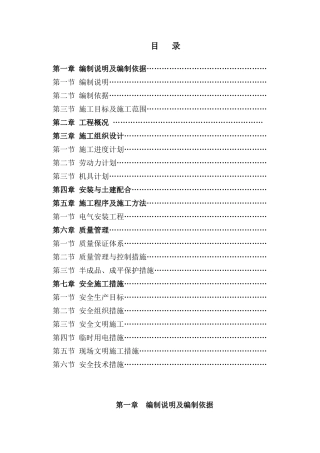 包头某33层住宅楼2#楼电气施工组织设计(DOC48页)
