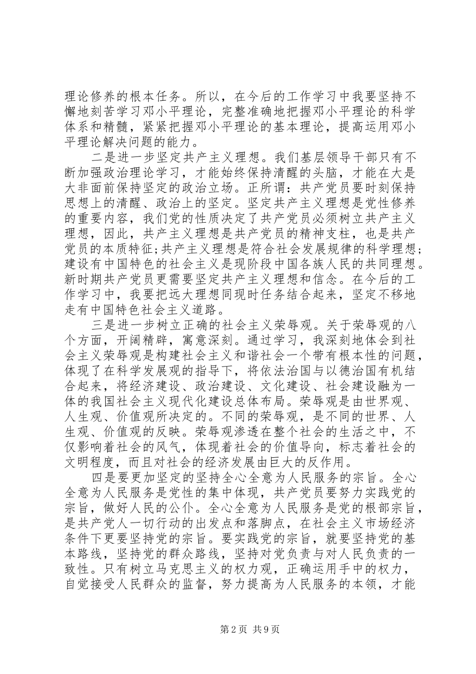 县级干部党校学习心得体会_第2页