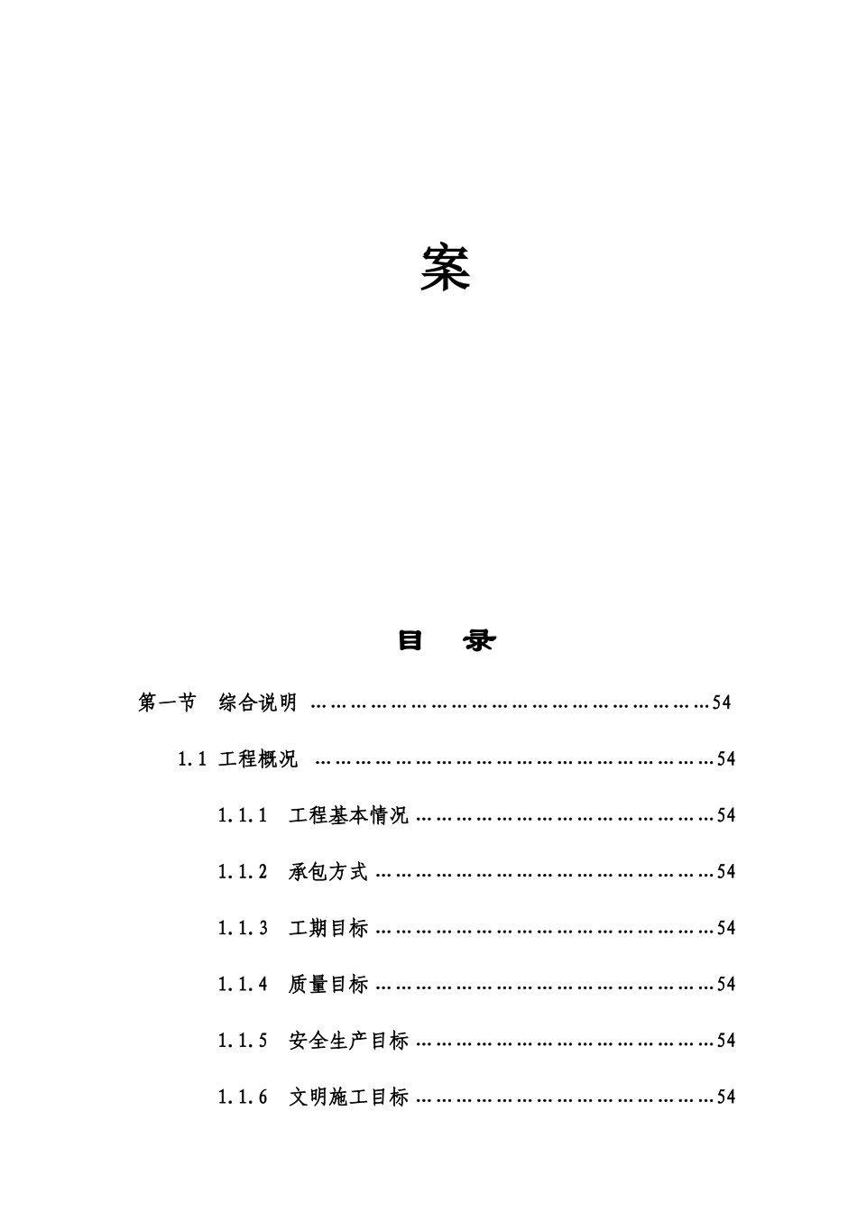 XXXX医院装饰工程施工组织设计_第2页