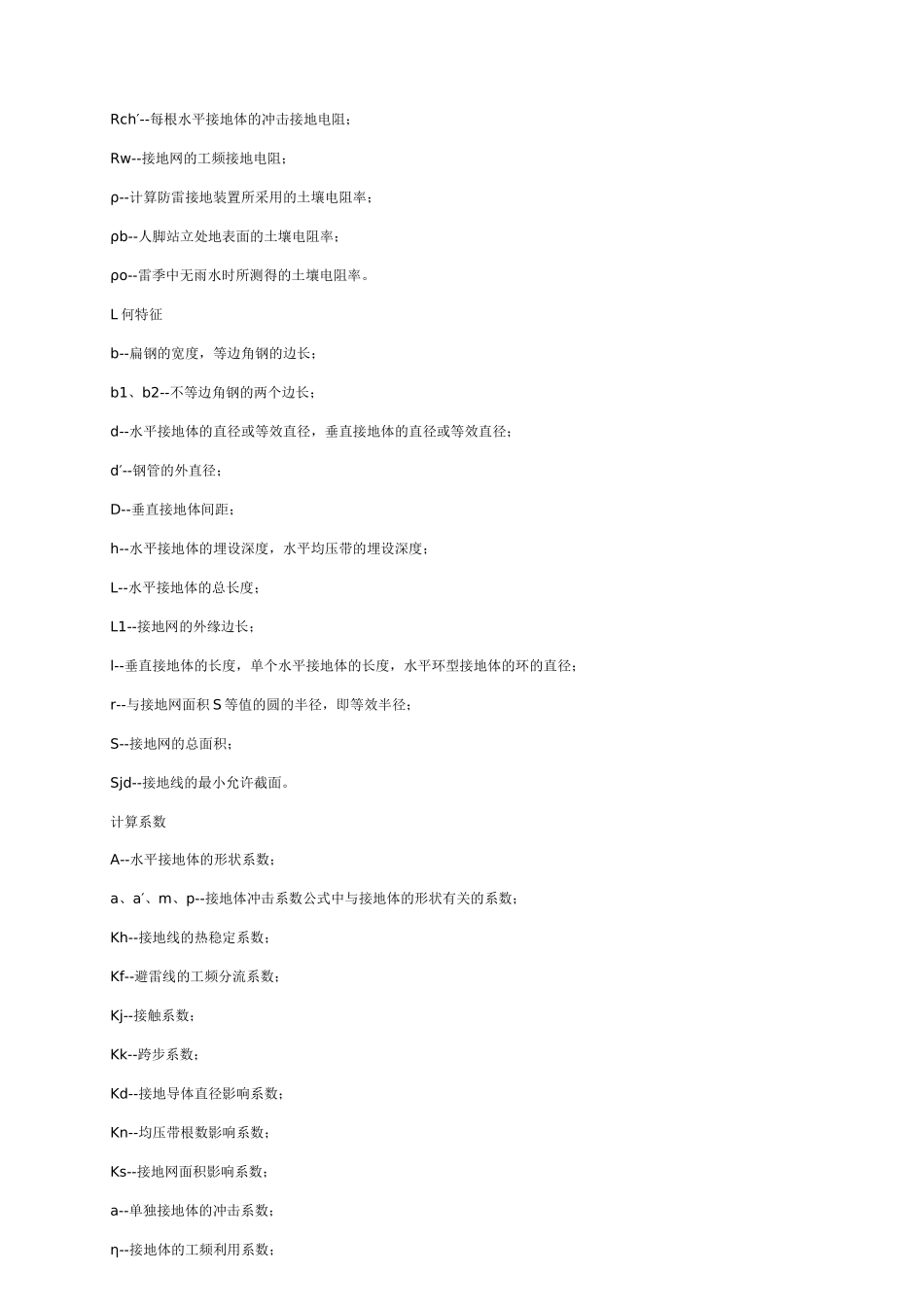 《电力设备接地设计技术规程》SDJ8-79_第2页