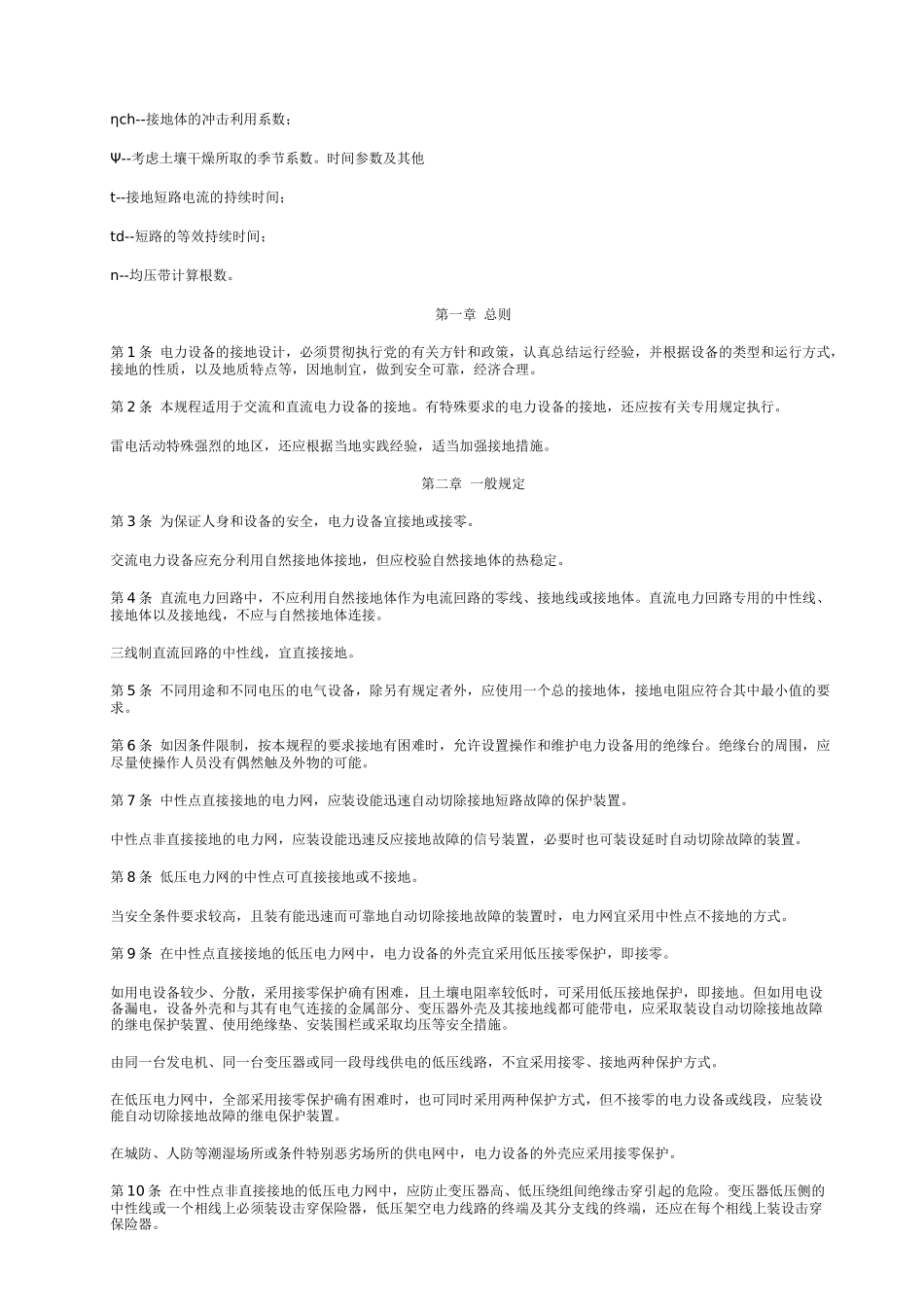 《电力设备接地设计技术规程》SDJ8-79_第3页