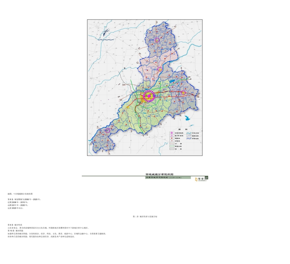 济南市未来十五年城市总体规划_第2页