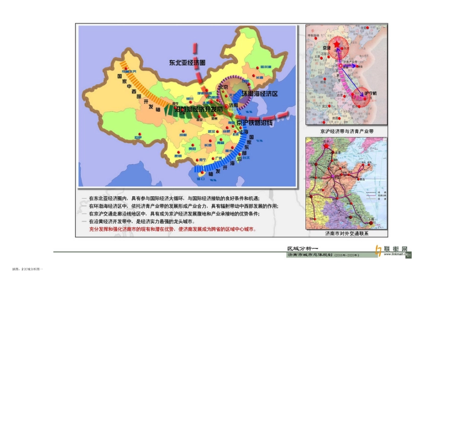 济南市未来十五年城市总体规划_第3页