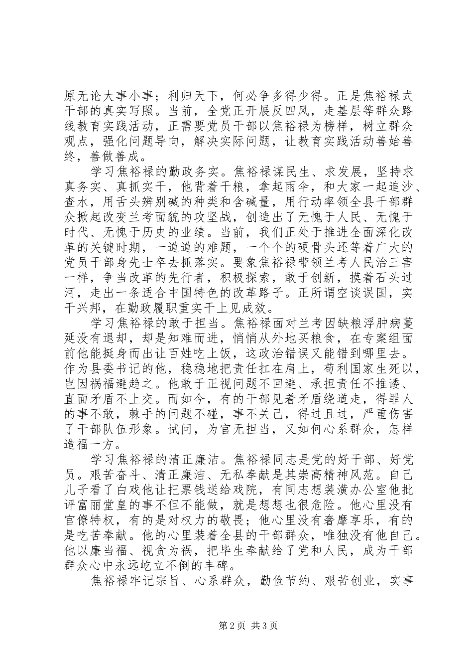 学习焦裕禄精神心得做为民务实清廉表率_第2页