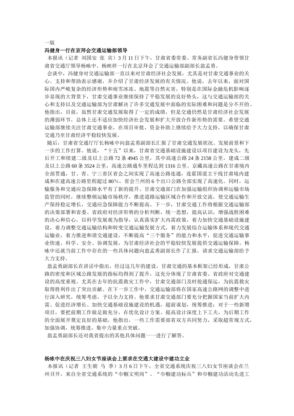 冯健身一行在京拜会交通运输部领导_第1页