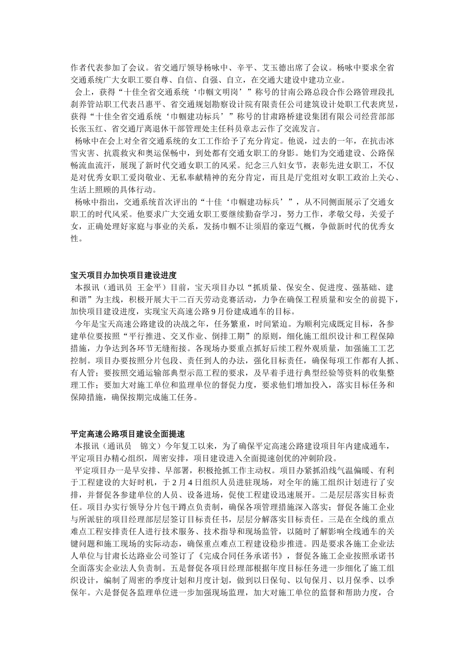 冯健身一行在京拜会交通运输部领导_第2页