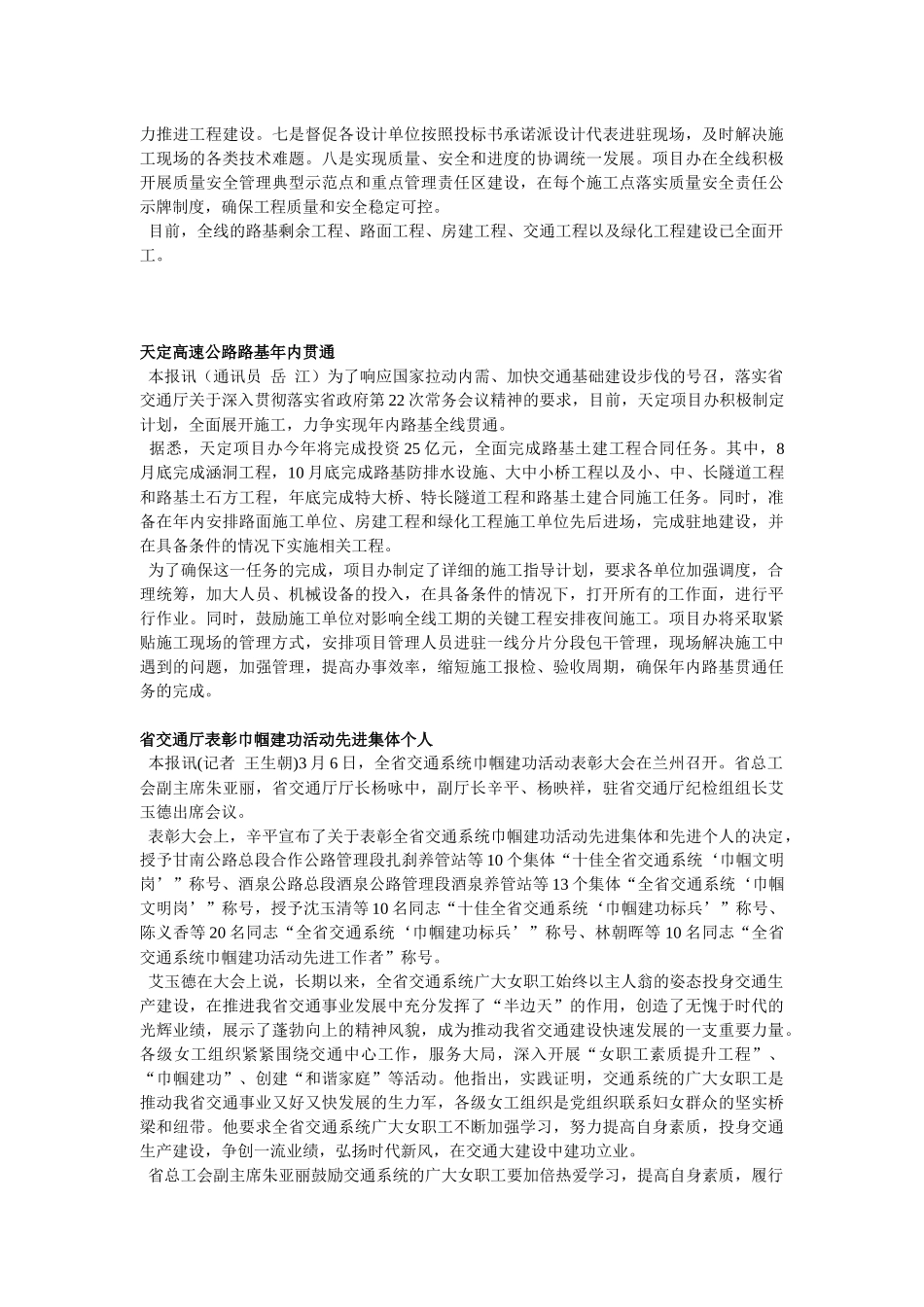 冯健身一行在京拜会交通运输部领导_第3页
