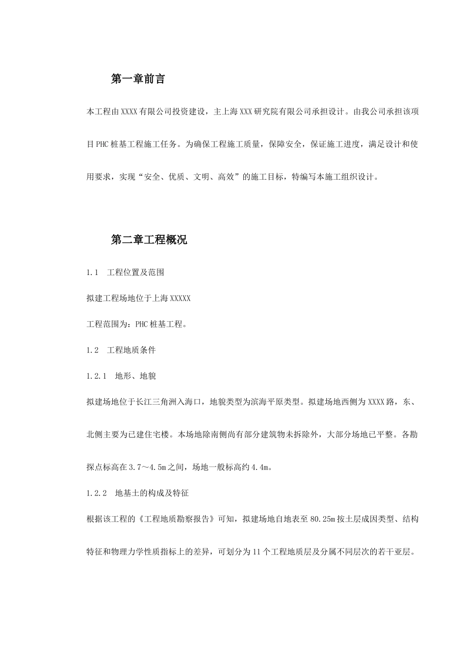 上海某phc桩基(全液压静力压桩)工程施工组织设计(DOC67页)_第2页