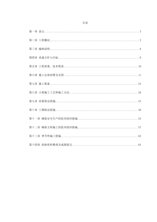上海某phc桩基(全液压静力压桩)工程施工组织设计(DOC67页)