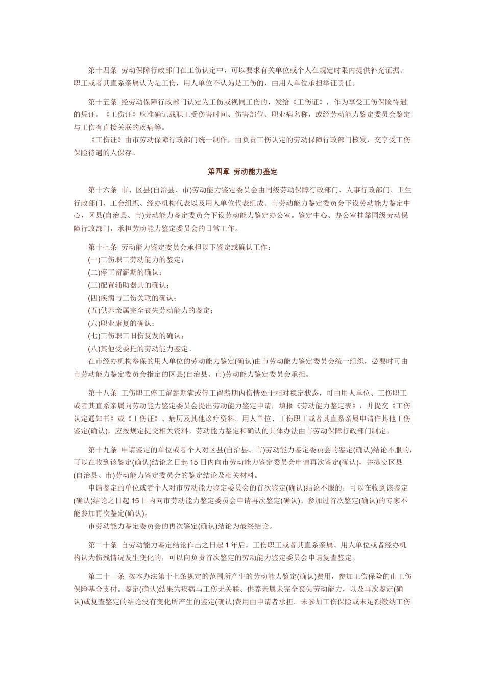 重庆市工伤保险实施暂行办法_第3页