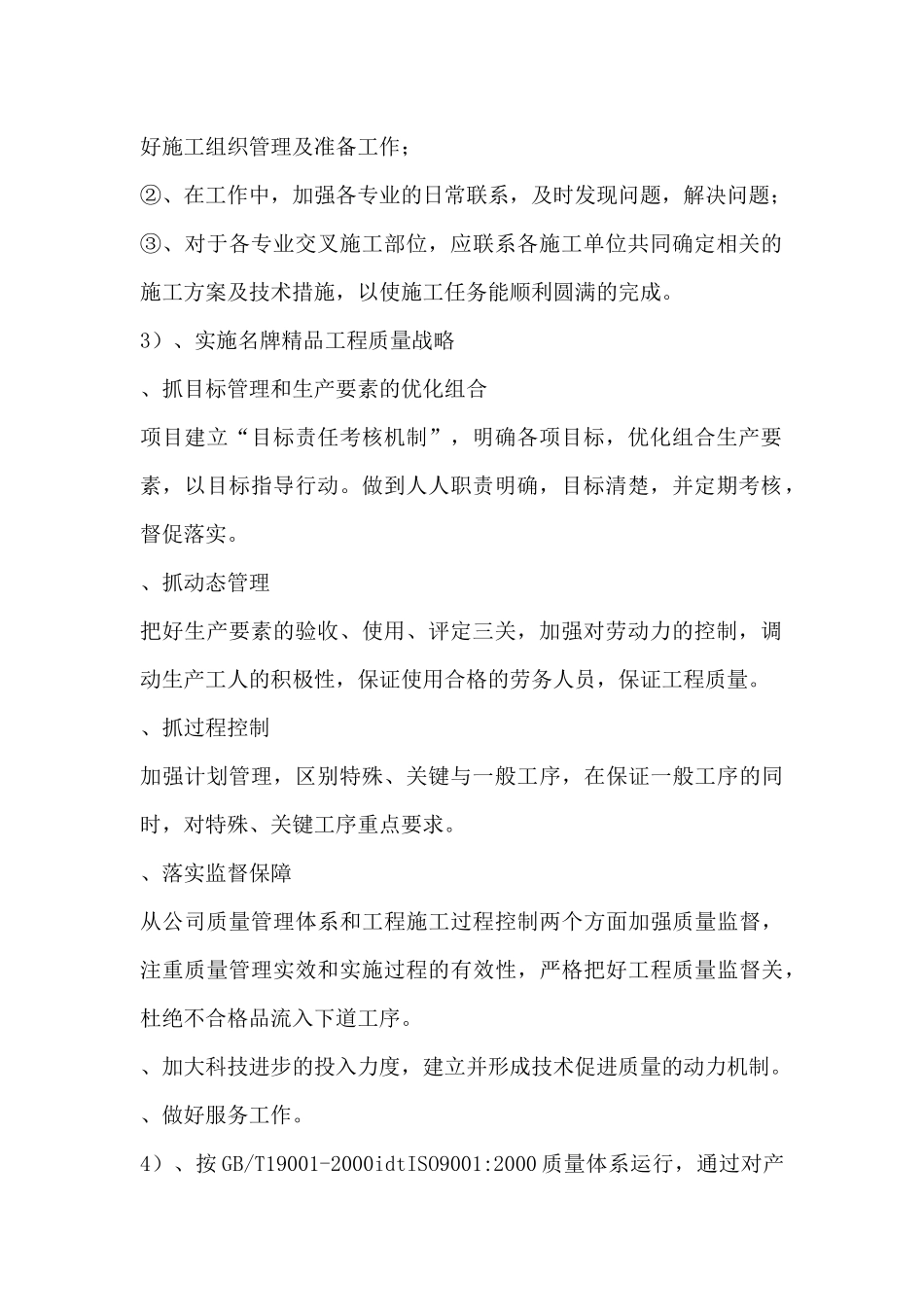 XX工程给排水、通风、电气、弱电和消防专业工程施工方案_第2页