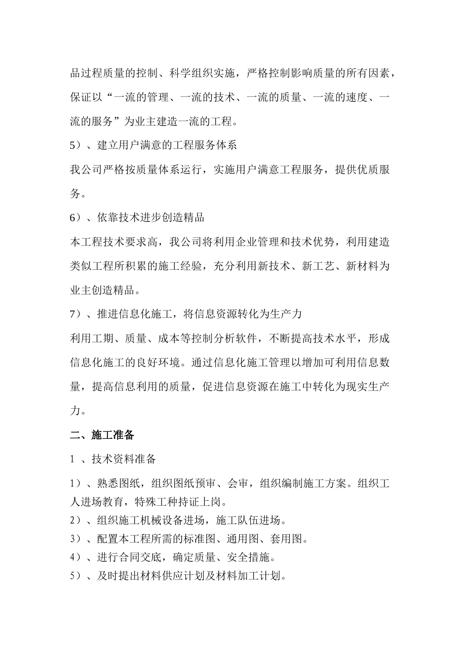 XX工程给排水、通风、电气、弱电和消防专业工程施工方案_第3页