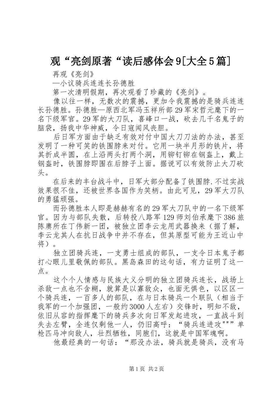 观“亮剑原著“读后感体会9[大全5篇]_第1页