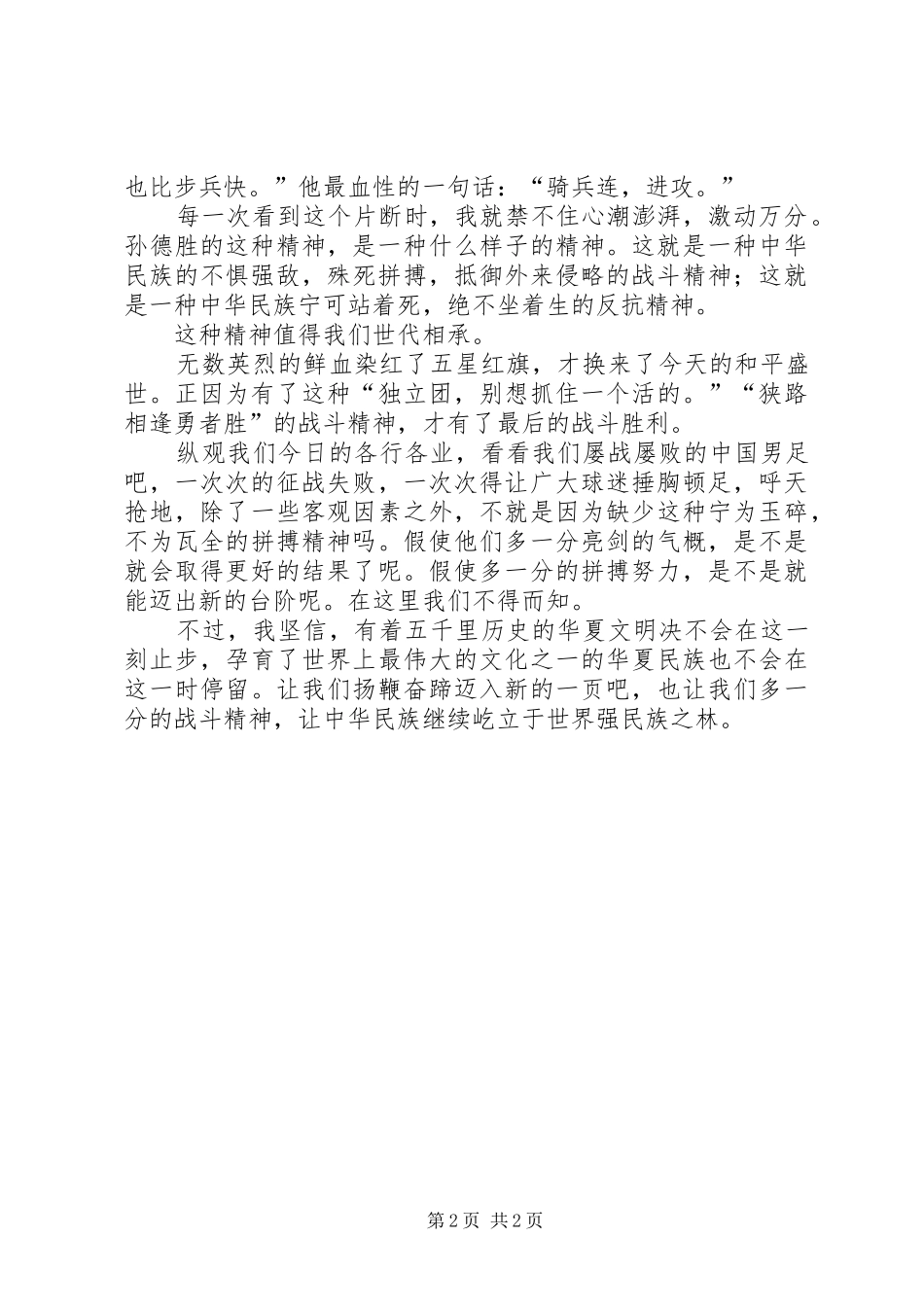 观“亮剑原著“读后感体会9[大全5篇]_第2页