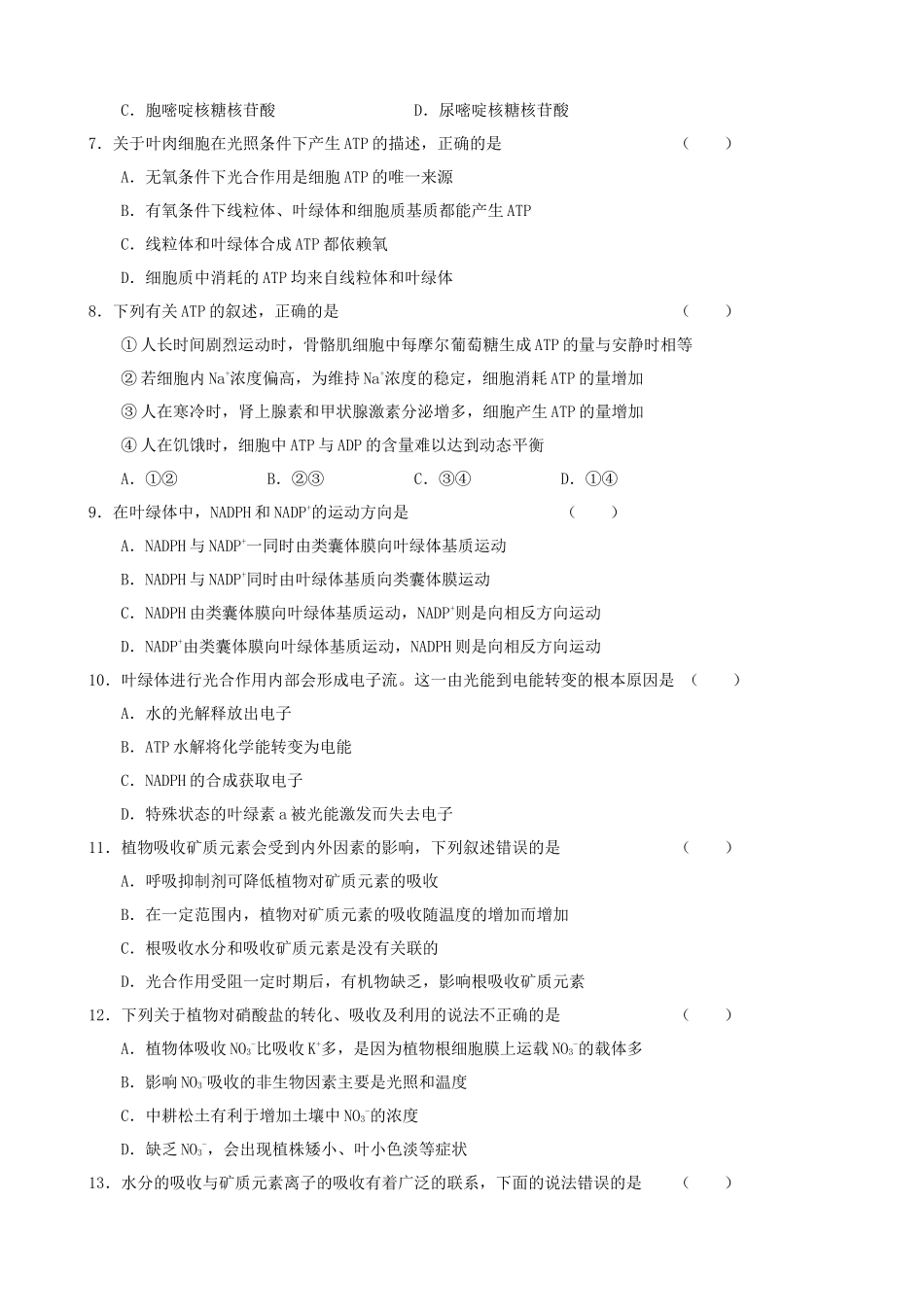 生物一轮复习单元测试：第3章《生物的新陈代谢(1)》(老人教版第_第2页