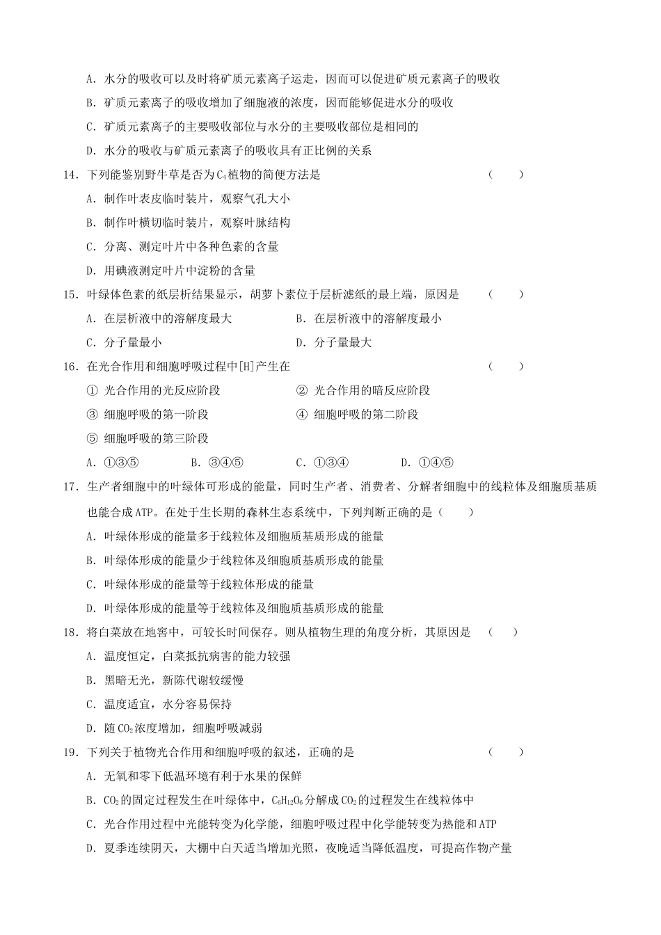 生物一轮复习单元测试：第3章《生物的新陈代谢(1)》(老人教版第_第3页