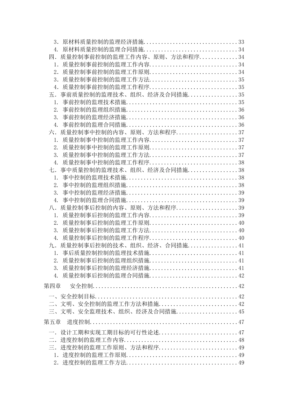 绿化工程监理（DOC118页）_第2页