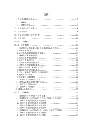 绿化工程监理（DOC118页）