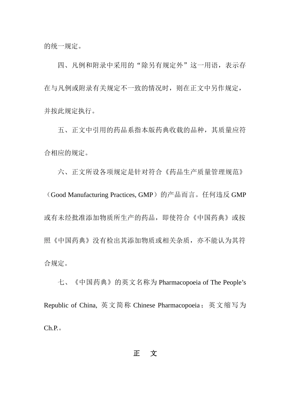 XXXX版中国药典6733962343_第2页