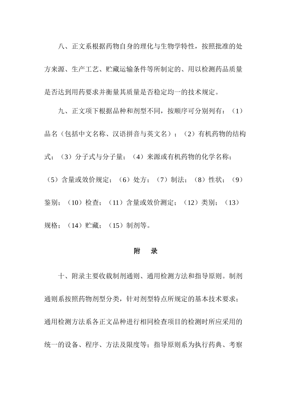 XXXX版中国药典6733962343_第3页