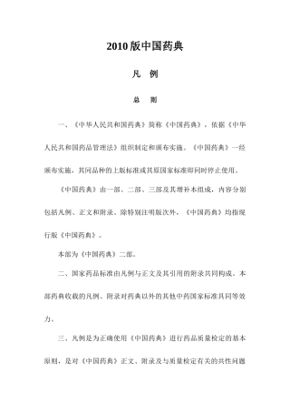 XXXX版中国药典6733962343