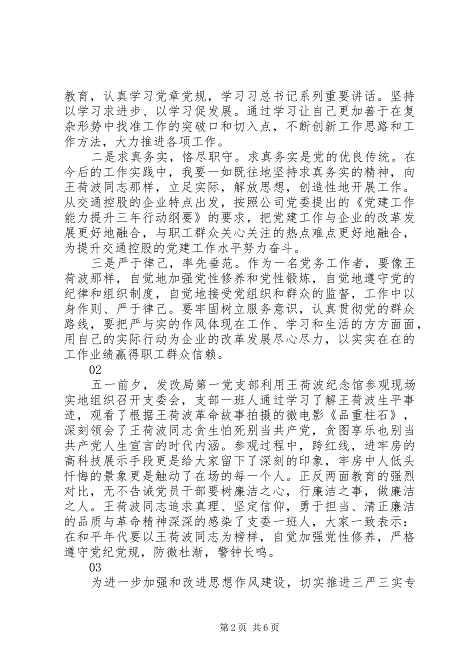 参观王荷波纪念馆观后感心得体会_第2页