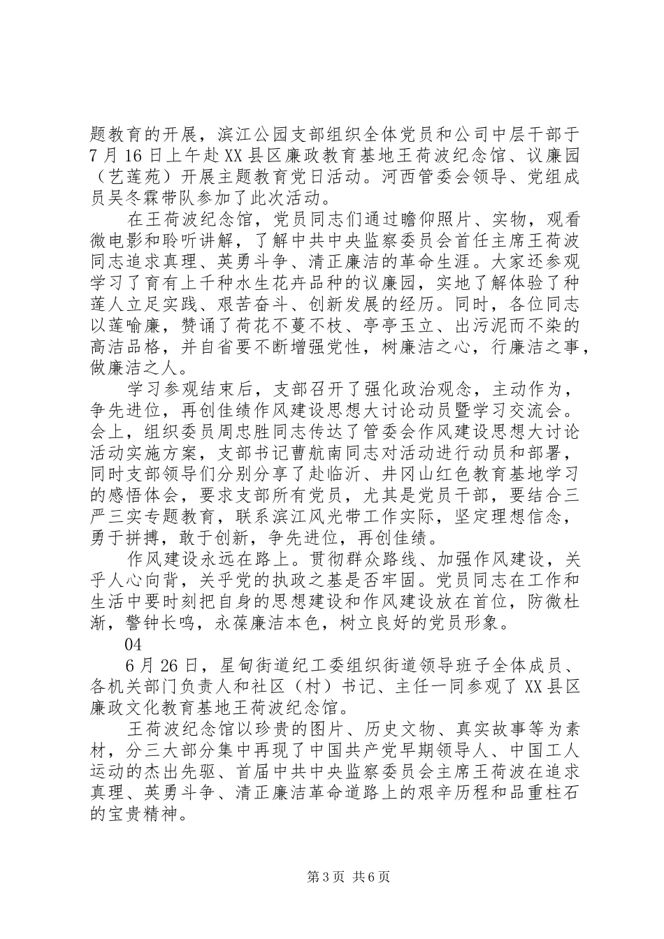 参观王荷波纪念馆观后感心得体会_第3页