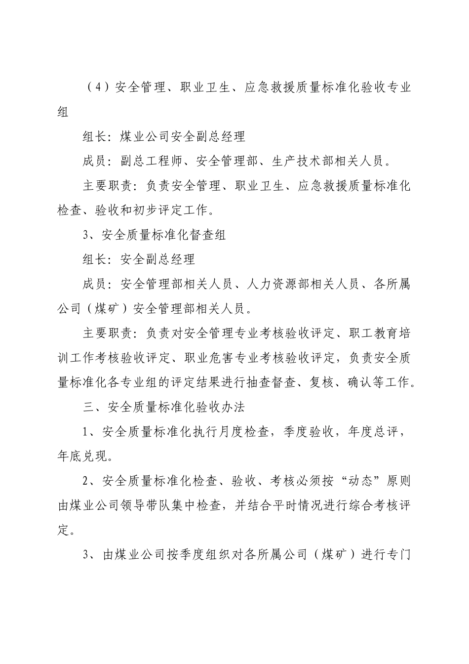 云能投煤业[XXXX]350号附煤矿安全质量标准化考核实施细则_第3页