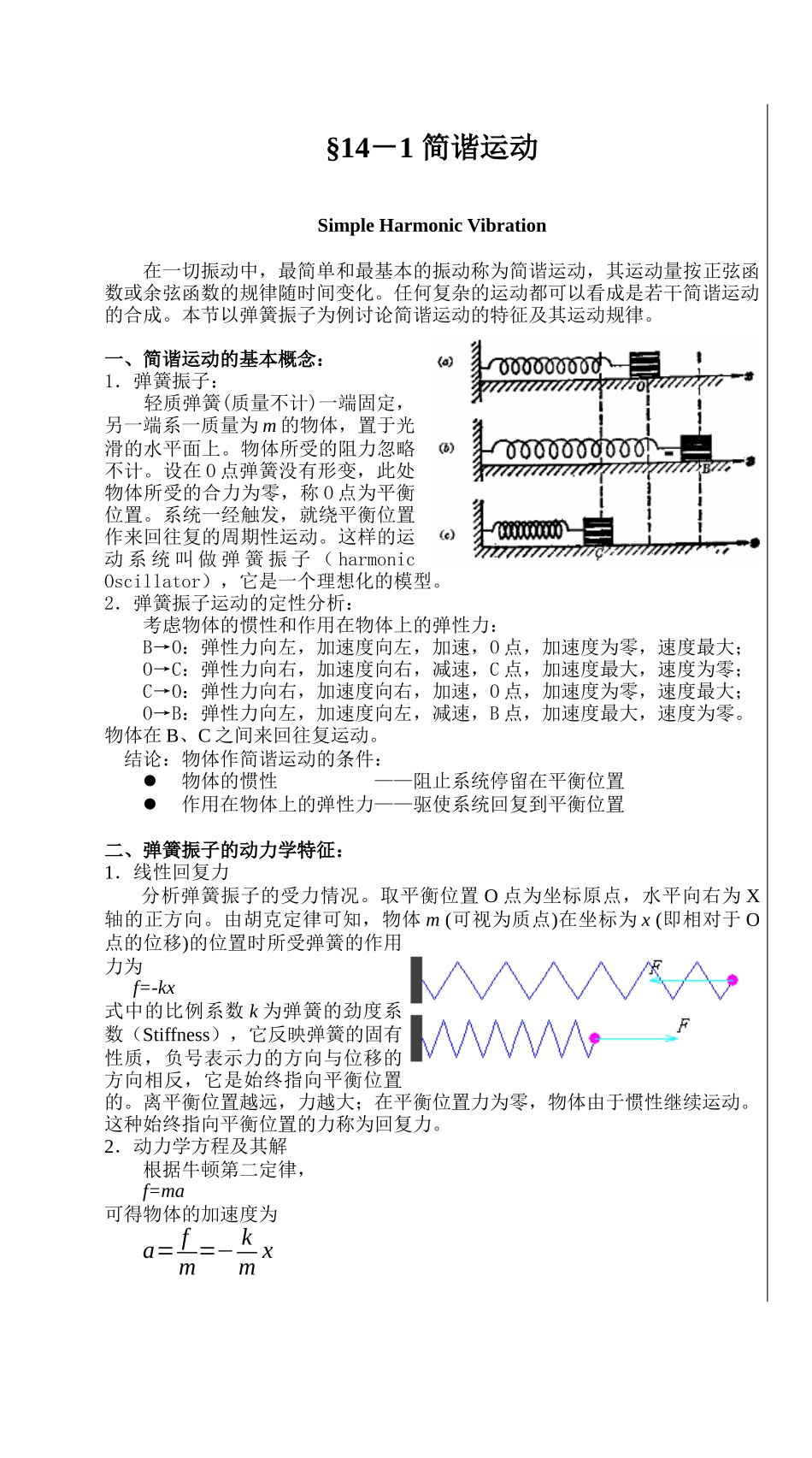 第43讲机械振动简谐运动的基本概念_第3页
