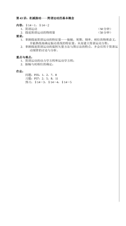 第43讲机械振动简谐运动的基本概念