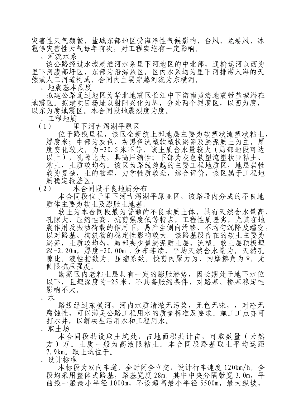 江苏某高速施工组织设计方案(DOC93页)_第2页