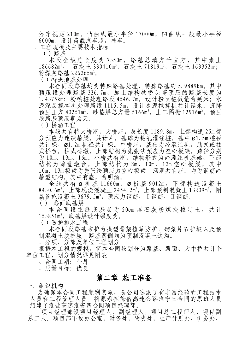 江苏某高速施工组织设计方案(DOC93页)_第3页