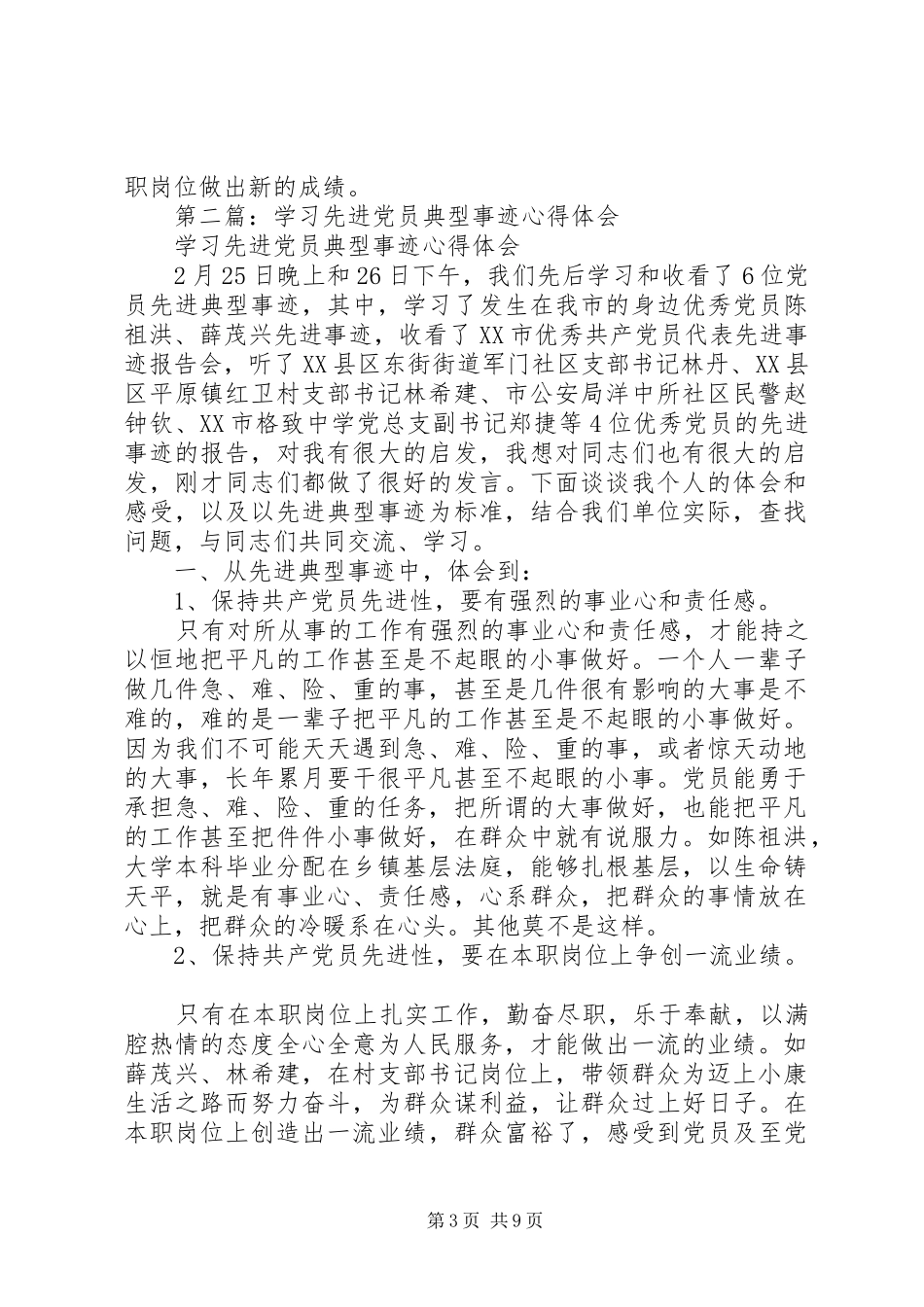 第一篇：学习先进党员典型事迹心得体会_第3页