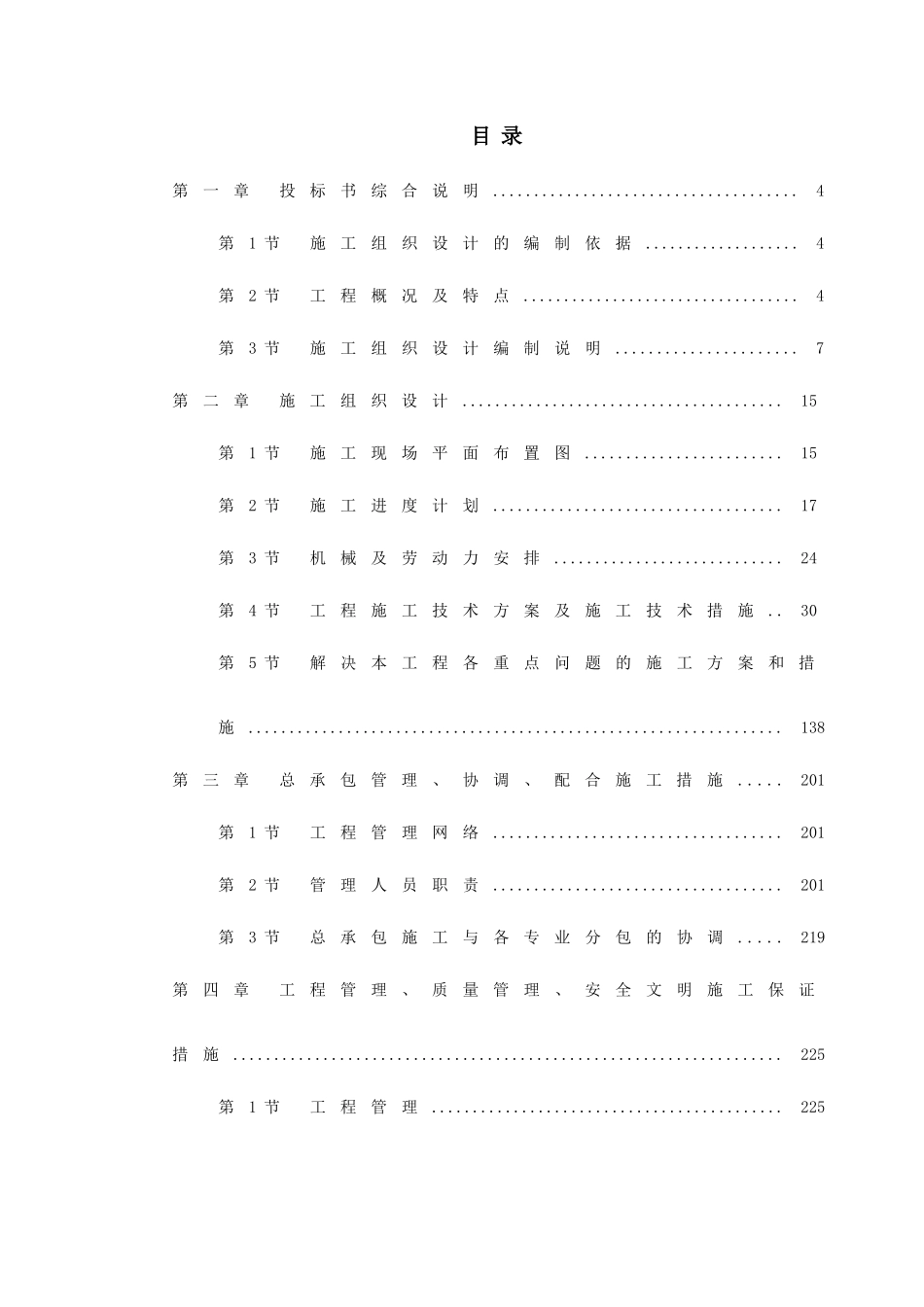 【施工组织方案】上海某轨道交通车站土建施工组织设计_第3页