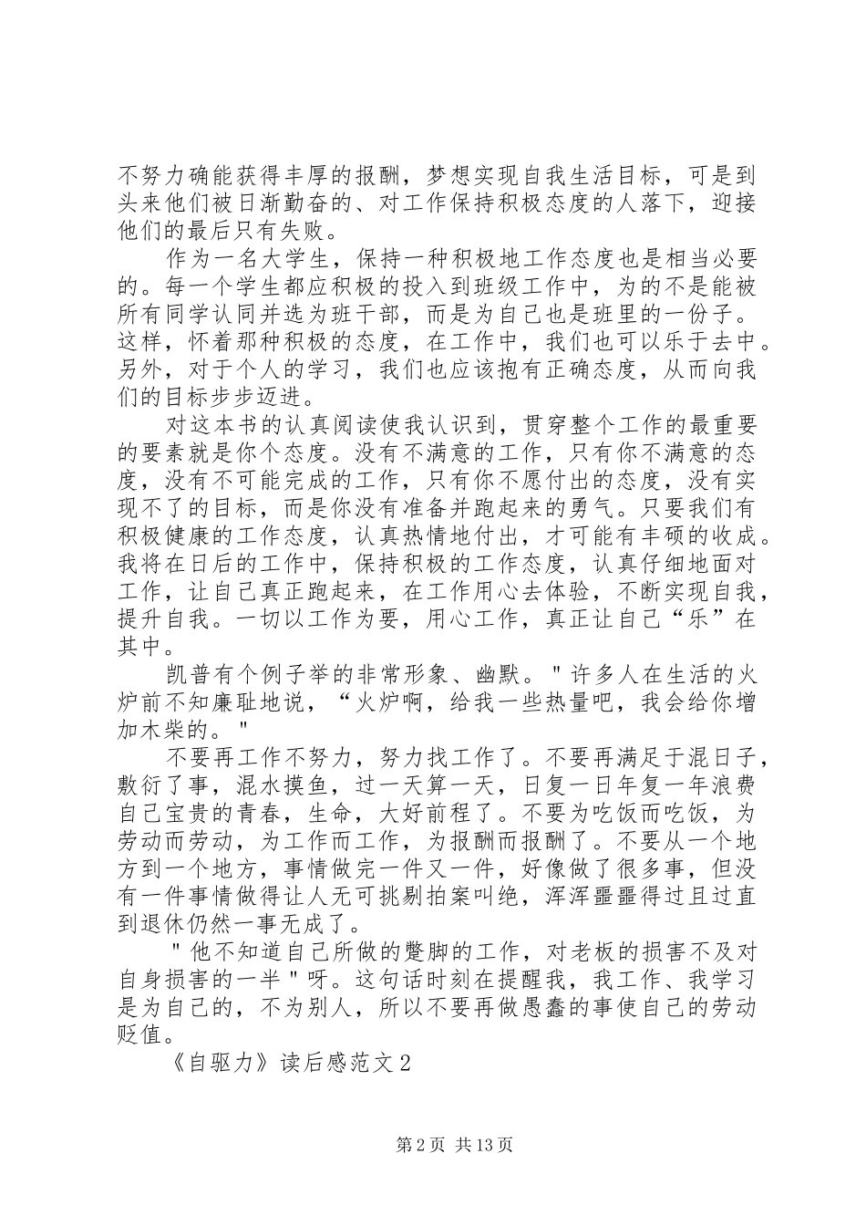《自驱力》读后感范文_第2页
