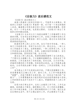 《自驱力》读后感范文